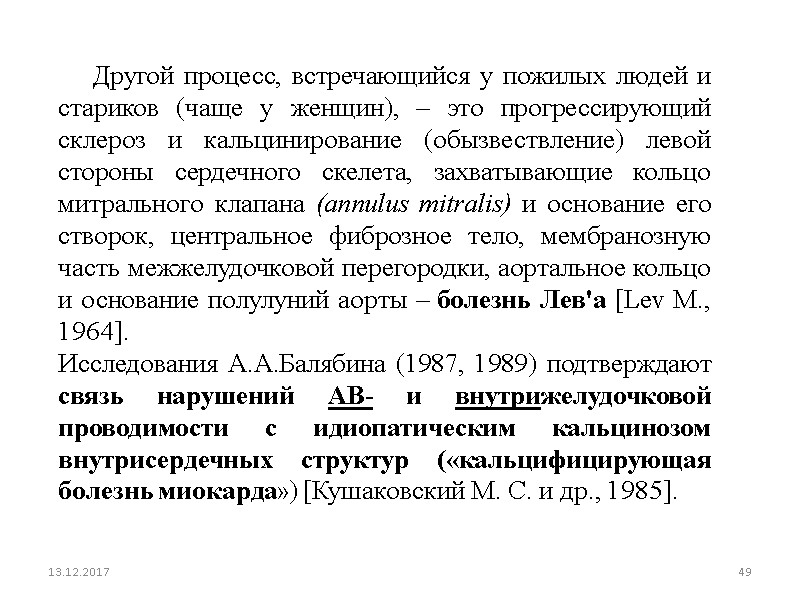 13.12.2017 49      Другой процесс, встречающийся у пожилых людей и